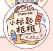 画像1: 切売り有☆Meatball/ロールシール・書き込めるBOX（标题小框框）　*104 (1)