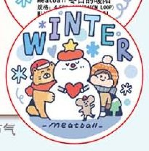 画像1: 切売り有☆Meatball/WINTER（冬日的暖阳）　*62 (1)