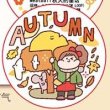 画像1: 切売り有☆Meatball/AUTUMN（秋天的童话）　*62 (1)