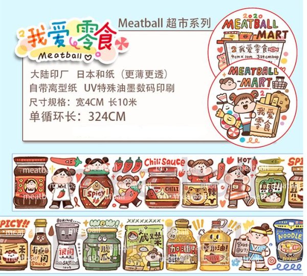 画像1: 切売り有☆Meatball/スナック（我愛零食）*57 (1)