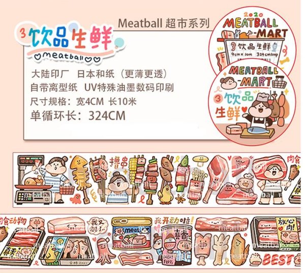 画像1: 切売り有☆Meatball/食品（飲品生鮮）*57 (1)