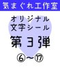 画像1: 気まぐれ工作室/マステ素材/オリジナルシール　第3弾（No.6〜17）　*11 (1)