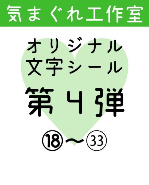 画像1: 気まぐれ工作室/マステ素材/オリジナルシール　第4弾（No.18〜33）　*6 (1)