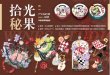 画像1: 【再入荷】 切売り有☆WINES STUDIO/秘密のリンゴ（拾光蜜果）*112 (1)