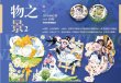 画像1: 切売り有☆WINES STUDIO/素敵な世界（物之景2）*167 (1)