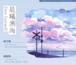 画像1: 切売り有☆Whale Fall/風景・雲（晨曦溯海）*112 (1)