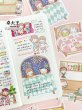 画像5: molinta/バラメモ/家具＆新年シリーズ (5)