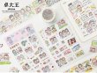 画像1: ※予約-8/15まで※　molinta/シール・マステ/friend forever　*12 (1)