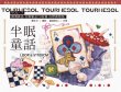 画像1: 切売り有☆野葵/PETテープ/トランプ・おとぎ話（半眠童话）*125 (1)