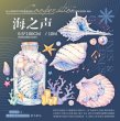 画像1: 切売り有☆野葵/PETテープ/海の声（海之声）*103 (1)