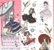 画像1: 切売り有☆爱丽丝茶会/PETテープ/レースガール２（甜心时间）*95 (1)