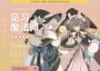 画像1: 切売り有☆爱丽丝茶会/PETテープ/魔法少女（见习魔法师）*96 (1)