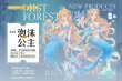 画像1: 切売り有☆迷雾森林/PETテープ/泡姫（泡沫公主）*105 (1)