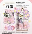 画像1: 切売り有☆迷雾森林/花の鳥かご（花箋）*108 (1)