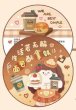 画像1: 切売り有☆Meatball/コーヒーとパン（面包配拿铁）*55 (1)