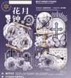 画像1: 切売り有☆迷雾森林/花と十字架（花月钟） (1)