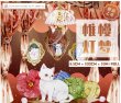 画像1: 切売り有☆熊猫日記/カーテン・ランプ（帷幔灯梦） (1)