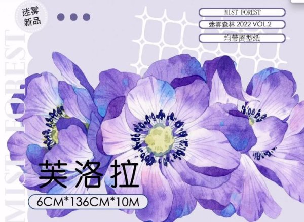 画像1: 切売り有☆迷雾森林/PETテープ/花びら（芙洛拉）*92 (1)