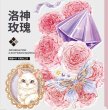 画像5: 切売り有☆新七天/PETテープ/バラと猫（洛神玫瑰）※6m (5)