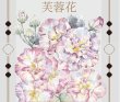 画像4: 切売り有☆新七天/PETテープ/芙蓉花　※5m (4)