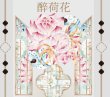 画像3: 切売り有☆新七天/PETテープ/蓮の花（醉荷花）※5m (3)