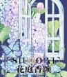 画像1: 切売り有☆StudioVI/PETテープ/フラワーガーデン（花庭香颂） (1)