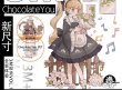 画像1: 切売り有☆StudioVI/PETテープ/チョコレート（chocolateU）※3ｍ (1)