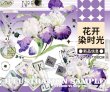 画像1: 切売り有☆StudioVI/PETテープ/花は染まる（花开染时光） (1)