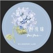 画像1: 切売り有☆WILDBERRY.LAB/あじさい（各种绣球） (1)