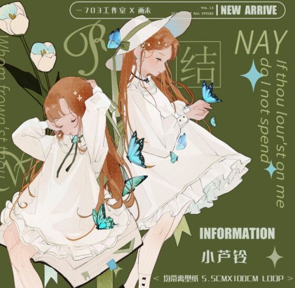 画像1: ※予約-8/21まで※　切売り有☆703工作室/PET/女の子・白いドレス（小芦铃） (1)