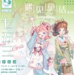 画像1: 切売り有☆703工作室/七五三 (1)