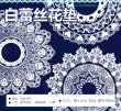 画像1: 切売り有☆切売り有☆元気屋/PET/レース（蕾丝花垫） (1)