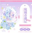 画像1: 切売り有☆Lemontree/PET/花瓶の世界（琉璃奇遇记） (1)