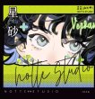 画像1: ※ご予約／10/15まで※　切売り有☆Notte Studio/星砂（星砂） (1)