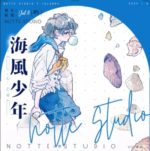 画像1: ※ご予約／10/15まで※　切売り有☆Notte Studio/海風少年（海風少年） (1)