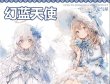 画像1: 切売り有☆元気屋/天使（幻蓝天使）※5M (1)