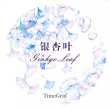 画像1: 切売り有☆TimeGrid/イチョウ（银杏叶） (1)