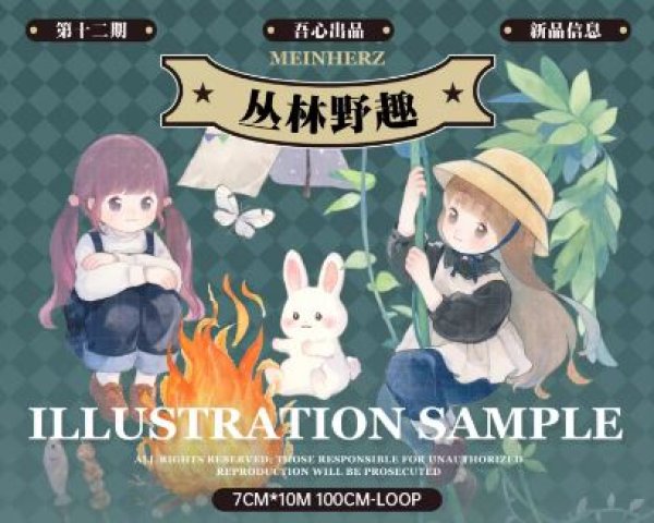 画像1: ※予約8/9まで※　吾心工作室/和紙・PET/ピクニック（丛林野趣） (1)