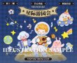 画像1: ※予約※8/9まで※　吾心工作室/和紙・PET/宇宙旅行（星际游园会） (1)