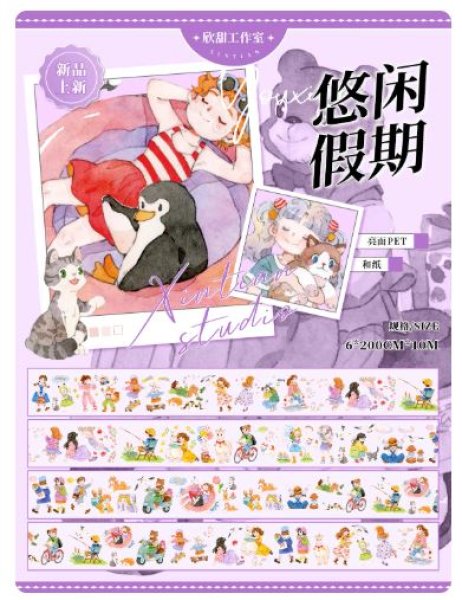 画像1: ※予約※8/9まで※　切売り有☆欣甜工作室/PET/休暇（悠闲假期 ） (1)