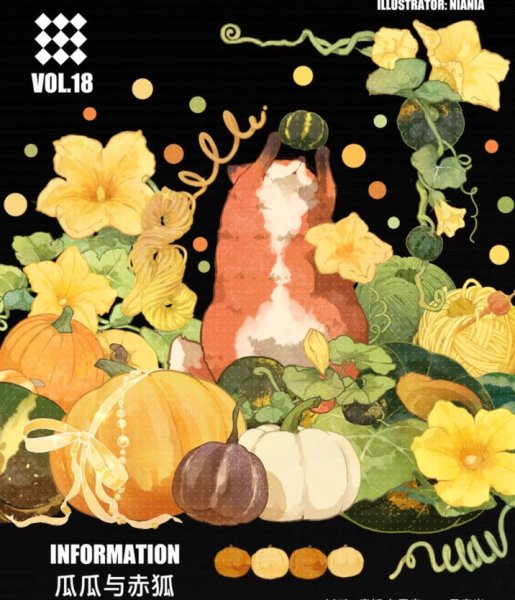 画像1: ※予約-8/21まで※　切売り有☆703工作室/きつねとカボチャ（瓜瓜与赤狐） (1)